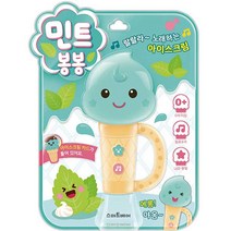 민트 봉봉:랄랄라 노래하는 아이스크림, 스마트베어, 스마트베어 사운드북