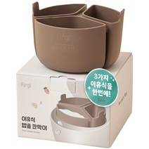 퍼기 이유식 마스터 6~10인용 밥솥 칸막이, 브라운, 1개