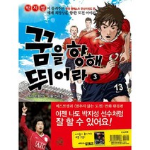 꿈을 향해 뛰어라 3, 주니어RHK
