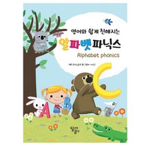 알파벳 파닉스, 달리는곰셋
