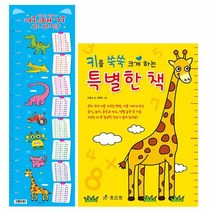 멋진 왕자 키재기 구구단, 효리원