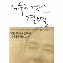 익숙한 것과의 결별, 을유문화사