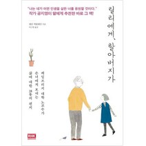 릴리에게 할아버지가, 알에이치코리아, 앨런 맥팔레인