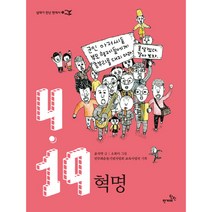 4.19혁명도서 구매평 좋은 제품 HOT 20