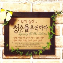 기억의 습작. . .청춘을 추억하다, 2CD