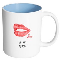 핸드팩토리 립키스 넌 나의 활력소 머그컵, 내부 파스텔 블루, 1개