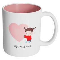 핸드팩토리 하트 어린 소녀 따뜻한 마음을 가져요 머그컵, 내부 파스텔 핑크, 1개
