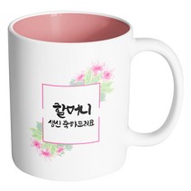 핸드팩토리 마젠타플라워프레임 할머니 생신 축하드려요 머그컵, 내부 파스텔 핑크, 1개