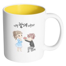 핸드팩토리 플라워프로포즈 나랑함께해줄래 머그컵, 내부 옐로우, 1개