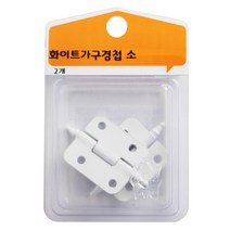 프린츠 에이스 화이트가구경첩 소 2p, 1개
