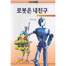 로봇은 내친구, 한국독서지도회