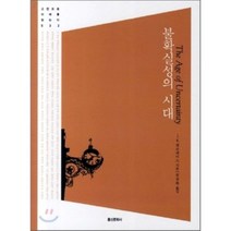 불확실성의 시대, J. K. 갤브레이스 저/원창화 역