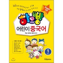 하오빵어린이중국어2 인기 상위 20개 장단점 및 상품평