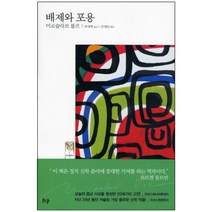 배제와 포용 양장본, IVP