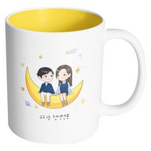 핸드팩토리 달나라 커플 우리는 천생연분 머그컵, 내부 옐로우, 1개
