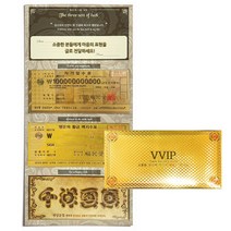 럭키심볼 행운의 황금지폐 3종   럭셔리 VVIP봉투, 성공기원, 1세트