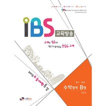 IBS교육방송 (수학영역B형) 수1.수2 (2015수능대박특강), IPTV교육방송