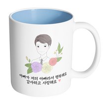 핸드팩토리 라인 로즈 아빠 아빠가 저의 아빠라서 행복해요 감사하고 사랑해요 머그컵, 내부 파스텔 블루, 1개