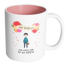 핸드팩토리 꽃리본아빠 아빠 키워주신 은혜 잊지 않고 보답할게요 머그컵, 내부 파스텔 핑크, 1개
