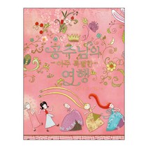 공주님의 아주 특별한 여행:, 단추