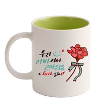 디자인아지트 손글씨 카네이션 기성 머그컵, 아빠(그린), 1개