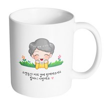 핸드팩토리 풀밭 할머니 오랫동안 저희 곁에 함께 해주세요 할머니 사랑해요 머그컵 330ml, 내부 화이트, 1개