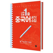 구매평 좋은 중국어책 추천순위 TOP100 제품 목록