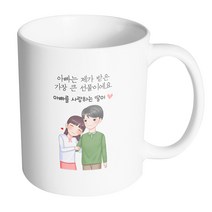 핸드팩토리 다정한아빠딸 아빠는 제가 받은 가장 큰 선물이에요 머그컵 330ml, 내부 화이트, 1개
