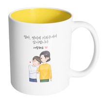 핸드팩토리 다정한엄마아들 엄마 멋지게 키워주셔서 감사합니다 머그컵 330ml, 내부 옐로우, 1개