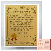 럭키심볼 부부 크리스탈 8G 감사패 훌륭한 남편 역할 상 + 사랑의 황금장미 전자파 스티커