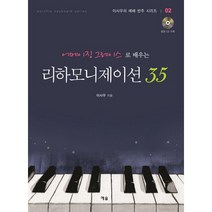 어메이징 그레이스로 배우는 리하모니제이션 35, 예솔