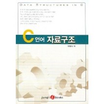 C 언어 자료구조, 정일