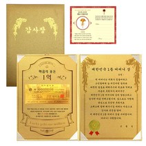 럭키심볼 마음의용돈 황금 1억 감사장 + 전자파 스티커, 대한민국 1등 어머니상
