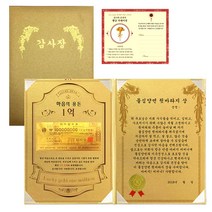 럭키심볼 마음의용돈 황금 1억 감사장 + 전자파 스티커, 물심양면 뒷바라지상