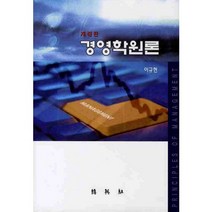 경영학원론, 박영사, 이규헌 저