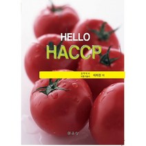 [문운당]HACCP(Hello), 문운당, 채희정 저
