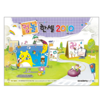 컴놀 한셀 2010, 아카데미소프트