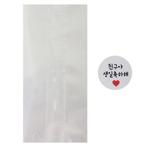 황씨네도시락 투명M봉투 100p + 화이트원형스티커 친구야 생일 축하해 100p, 1세트