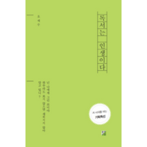 독서는 인생이다 : AI시대를 여는 기획특선, 출판이안, 오세주 (지은이)