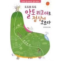 도도와 두두 알토리코더로 정상에 오르다, 현대음악, 홍옥정 편