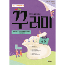 아이앤아이 초등 6학년 수학 과학 꾸러미 영재학습 종합서:영재교육원 대비 | 영재성 검사 / 창의적 문제해결력 / 심층면접, 무한상상