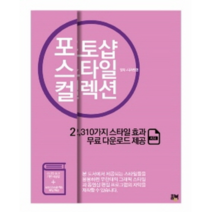 포토샵 스타일 컬렉션:2 310가지 스타일 효과 무료 다운로드 제공, 힐북