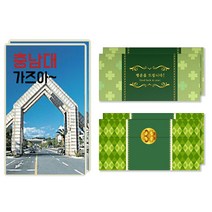 럭키심볼 행운의 선물 네잎클로버 생화 목표대학 고급 카드 + 봉투세트, 충남대, 2세트