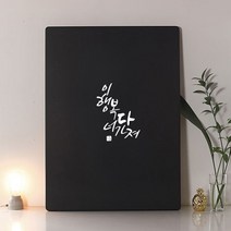 스토리퍼니쳐 캘리그라피 레터링 테이블 이행복너다가져 대800, 블랙