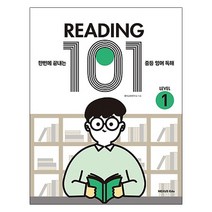 READING 101 LEVEL 1:한번에 끝내는 중등 영어 독해, 넥서스에듀, 영어영역