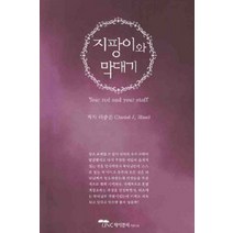 [제이앤씨커뮤니티]지팡이와 막대기, 제이앤씨커뮤니티