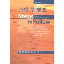 스텝 투 펠로(개정2판), 영문출판사, PATRICIA M.DAVIES 저 / 김용주 외 역저