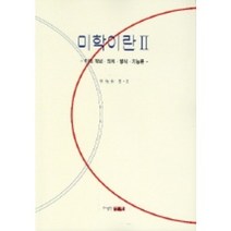 미학이란 2, 신원