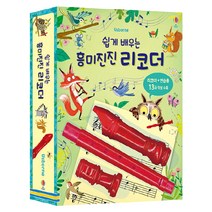 쉽게 배우는 흥미진진 리코더:, 어스본코리아