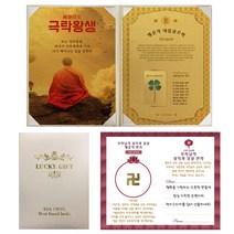 럭키심볼 행운의 네잎클로버 생화 불교 고급케이스 A4 + 만자 전자파 차단 스티커 세트, 극락왕생, 1세트